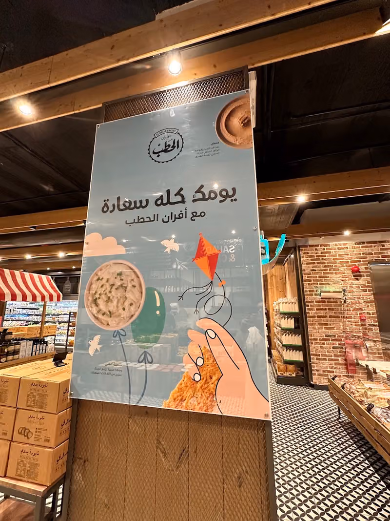 AL HATAB BAKERY
