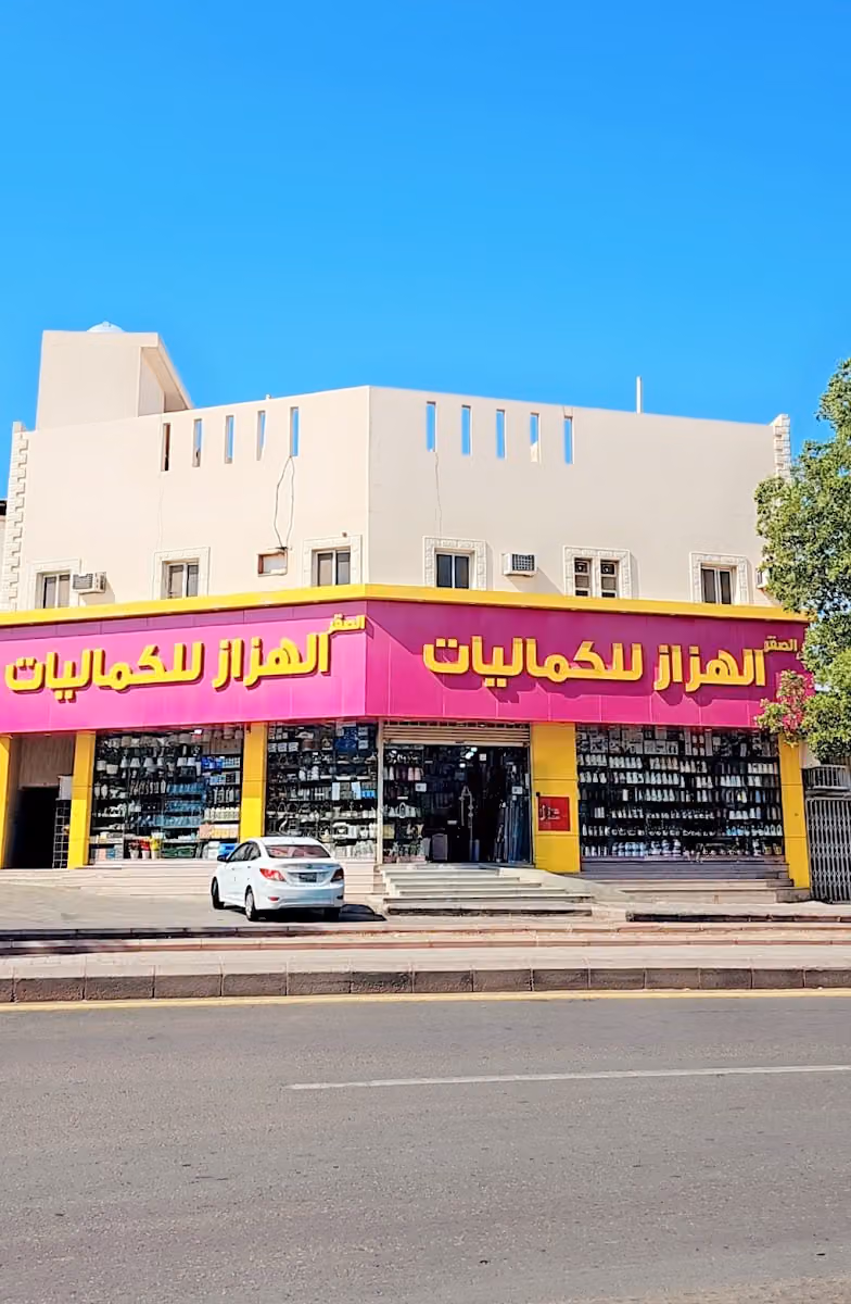 Al hazaz الهزاز