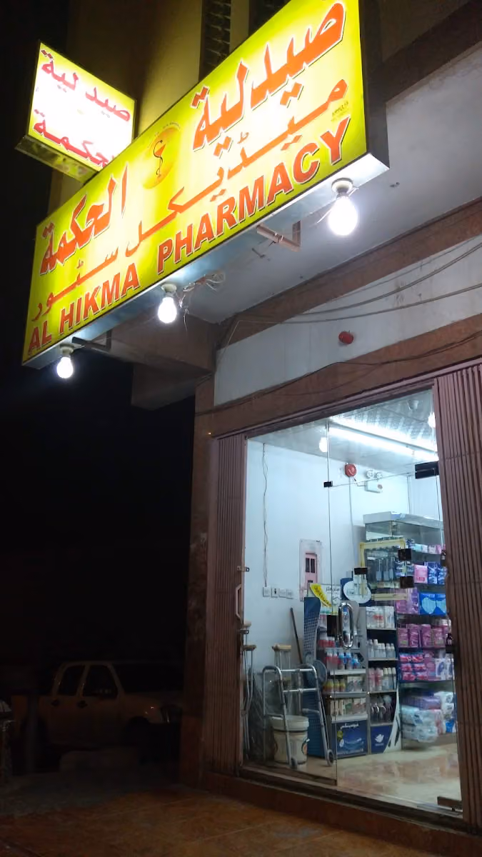 Al Hikma Pharmacy