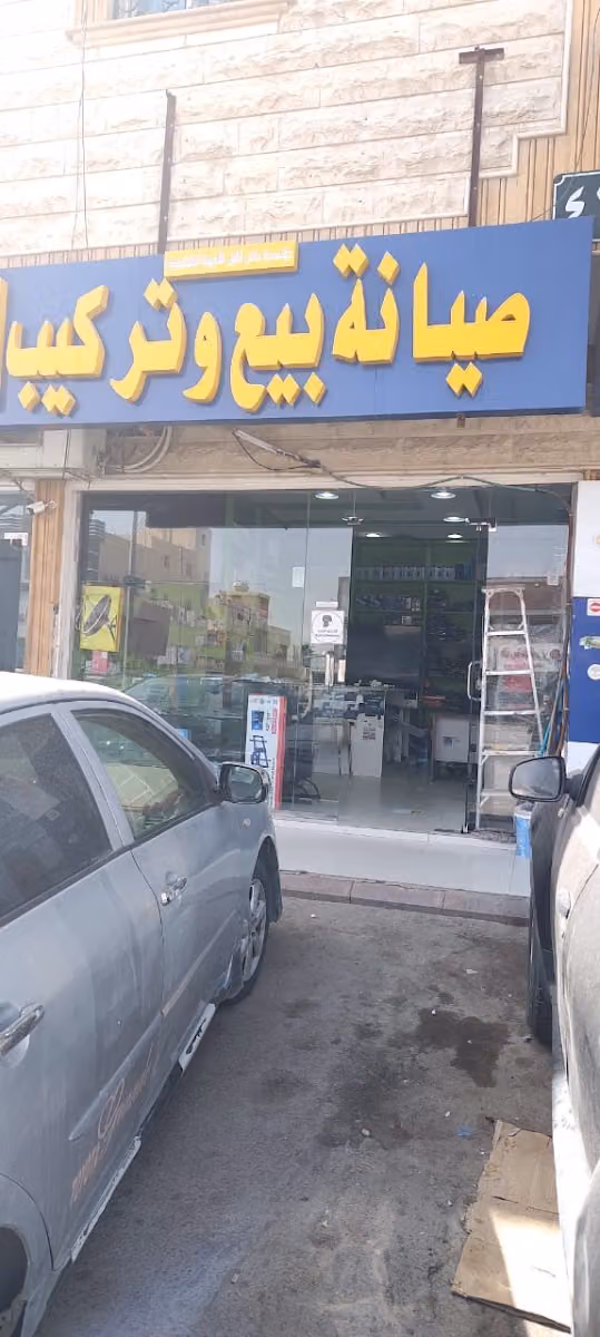 Al Ibrahim Dish Tv satellite Repair and Electronics Shop صيانة بيع وتركيب