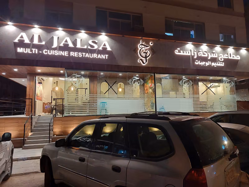 AL JALSA RESTAURANT | مطعم الجلسة
