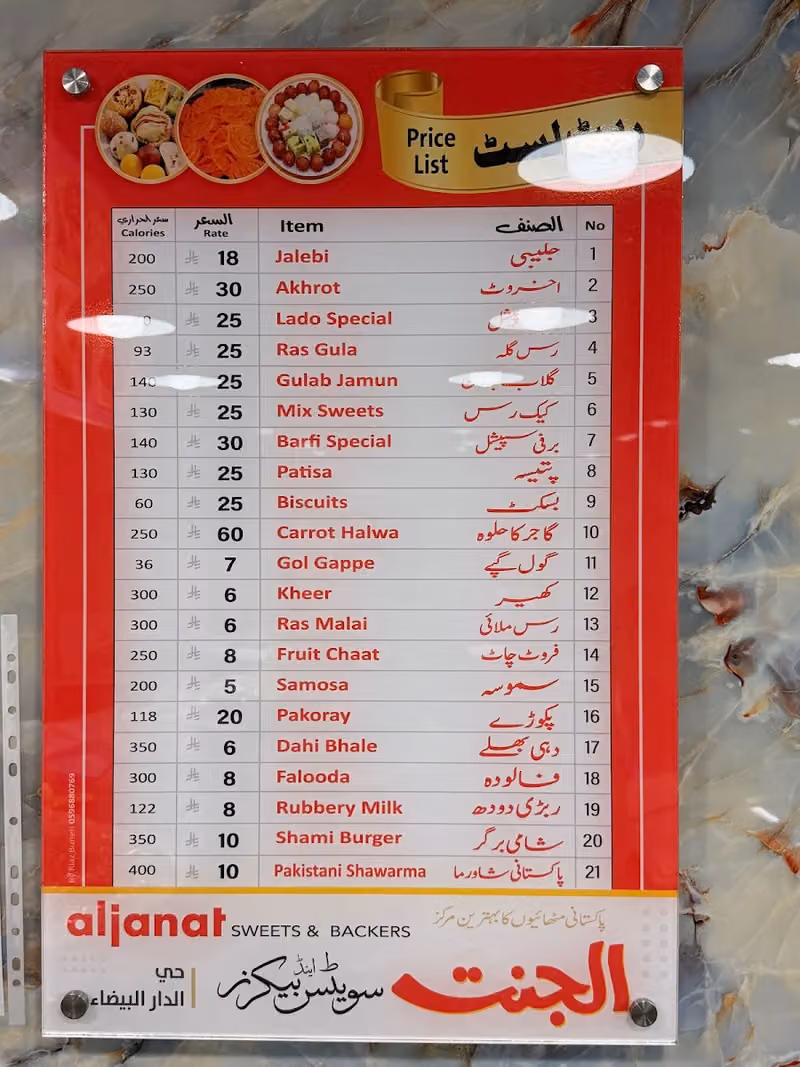 Al Jannat Sweets Riyadh