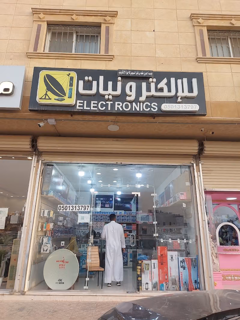 Al-Jawri Foundation Ben Fayez Al-Subaie electronic store