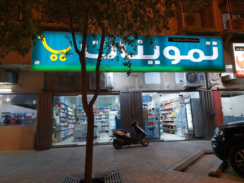 AL Jazi Supermarket