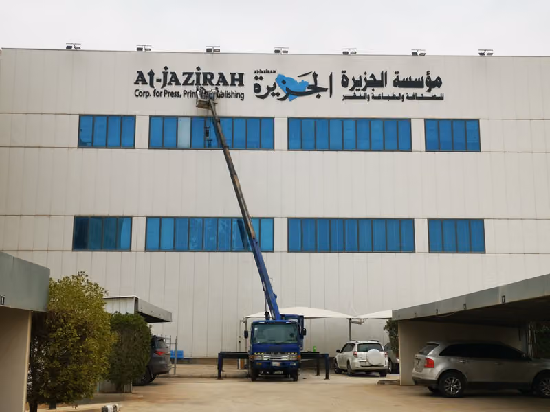 Al-Jazirah Corporation for Press, Printing and Publishing - Al-Jazirah Newspaper