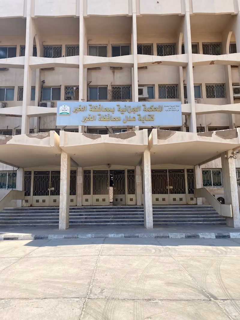 Al Khobar Criminal Court & Al-Khobar Notary Public