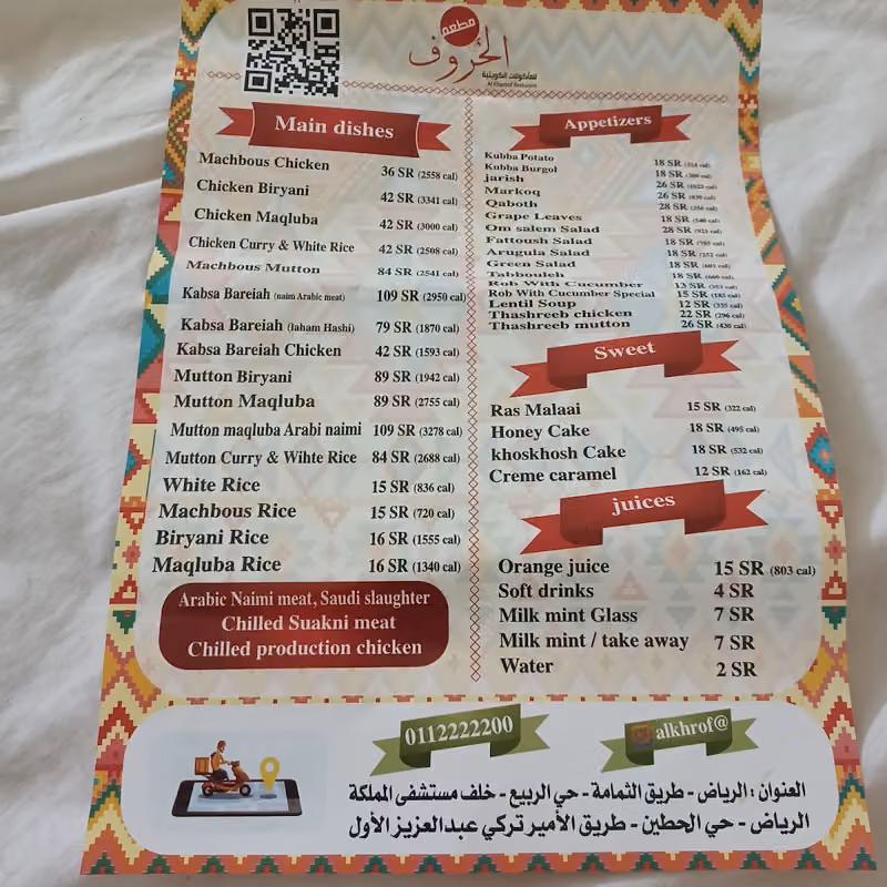 مطعم الخروف للمأكولات الكويتية