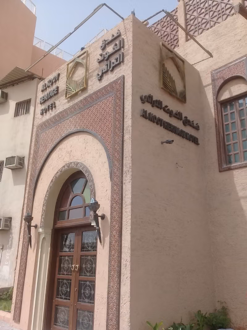Al Koot Heritage Hotel & Restaurant