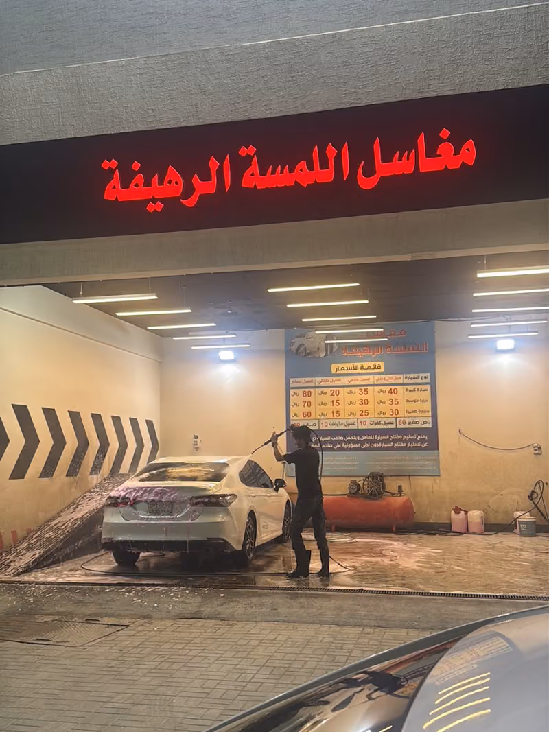 Al lamsah Al Raheefa Wash Car