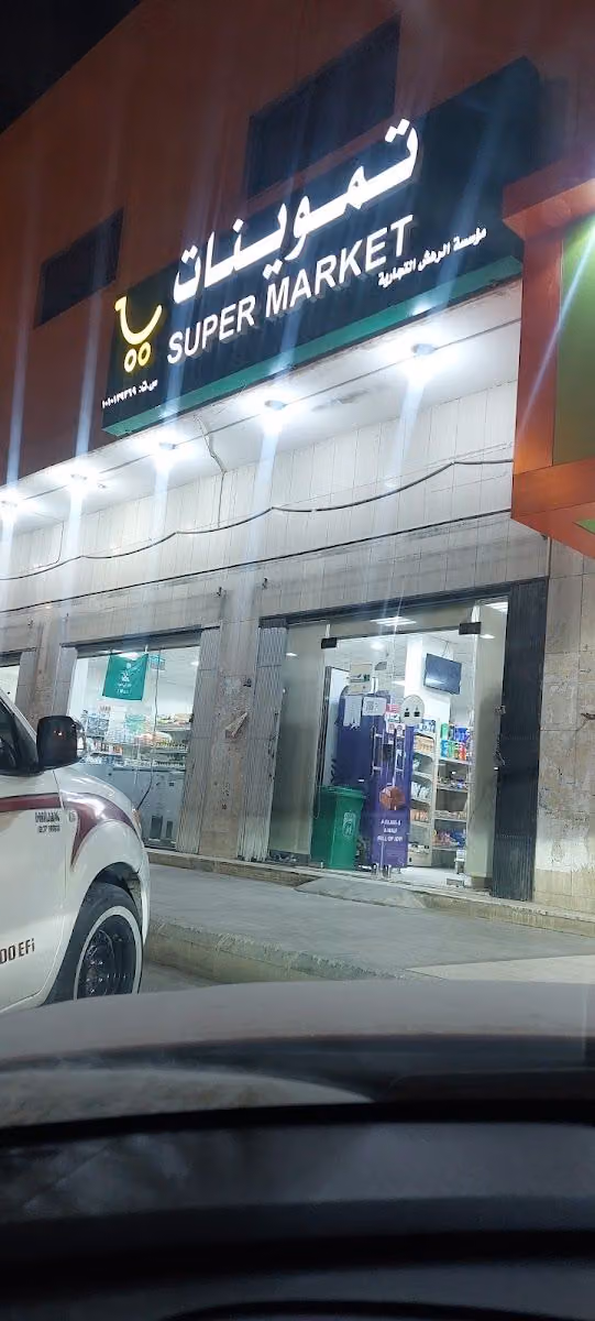 Al Maari Supermarket