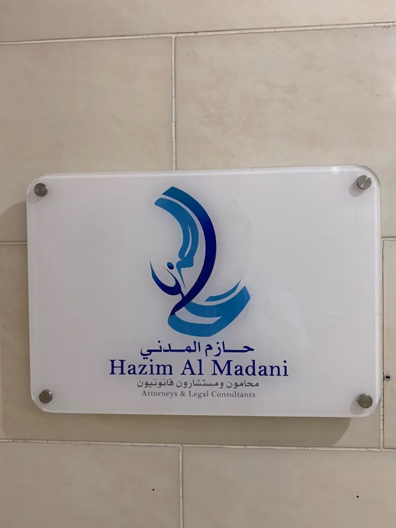 Al Madani & Co. Attorneys and Legal Consultant -المدنيّ ومشاركوه محامون ومستشارون قانونيون