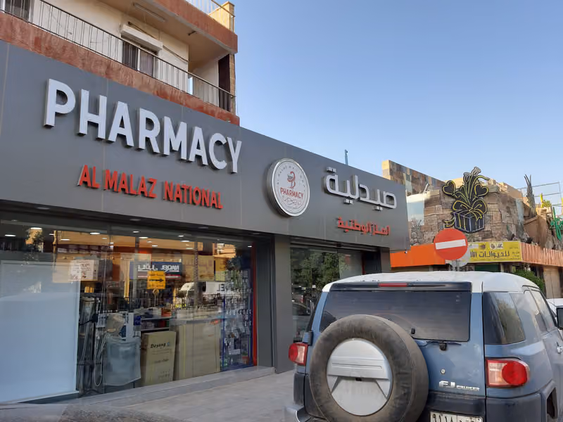 Al Malaz National Pharmacy