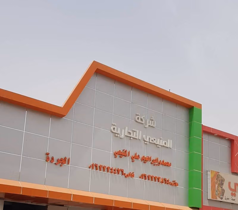 Al Manaiy food company
