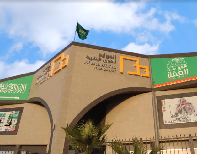 Al Mawarid Manpower شركة الموارد للقوى البشرية