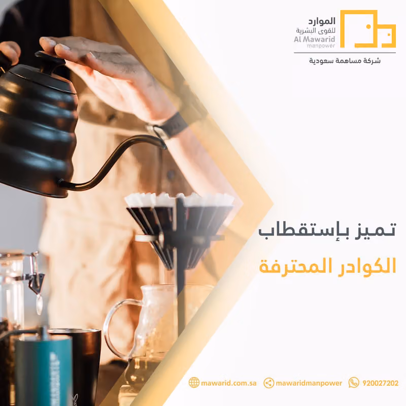 Al Mawarid Manpower شركة الموارد للقوى البشرية