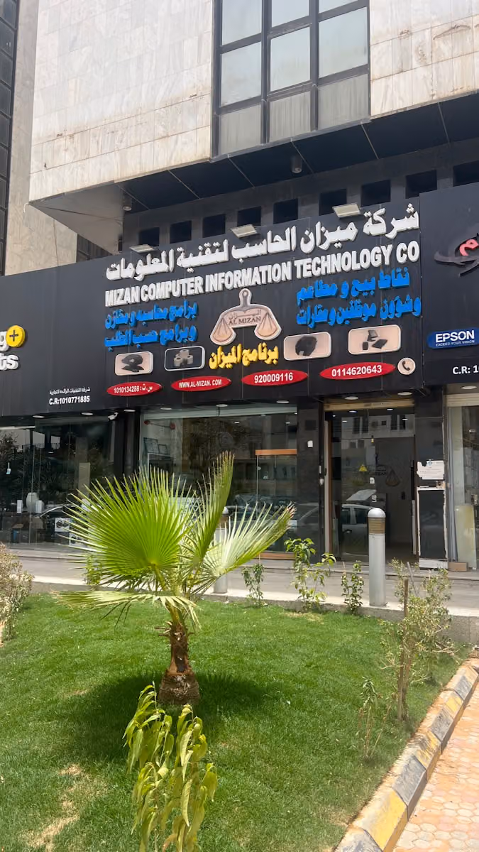 Al-Mizan برامج الميزان