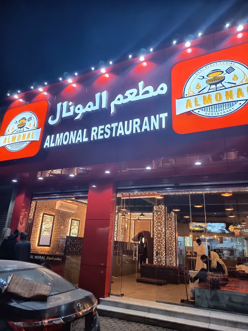 Al Monal Restaurant Shameshi