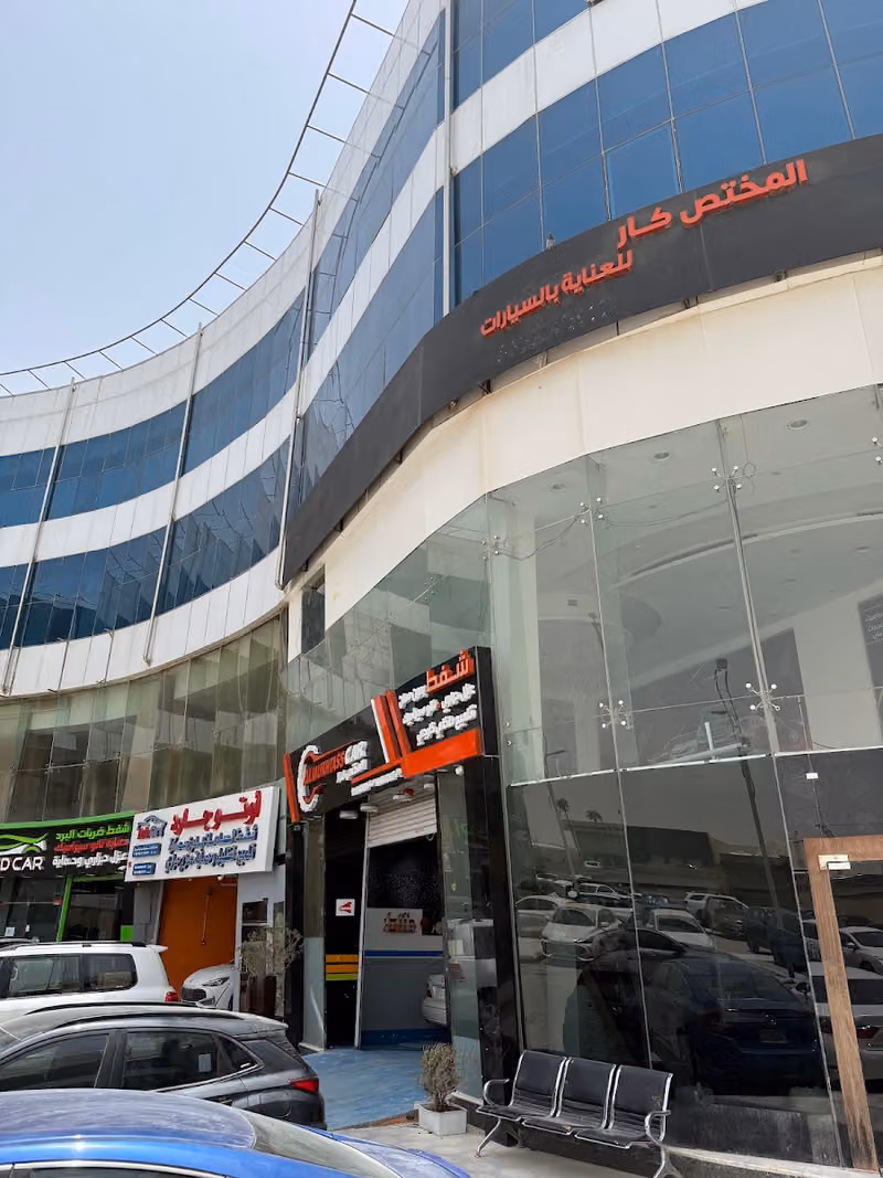 المختص كار