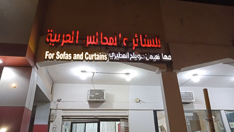 Al mutairi furnitur