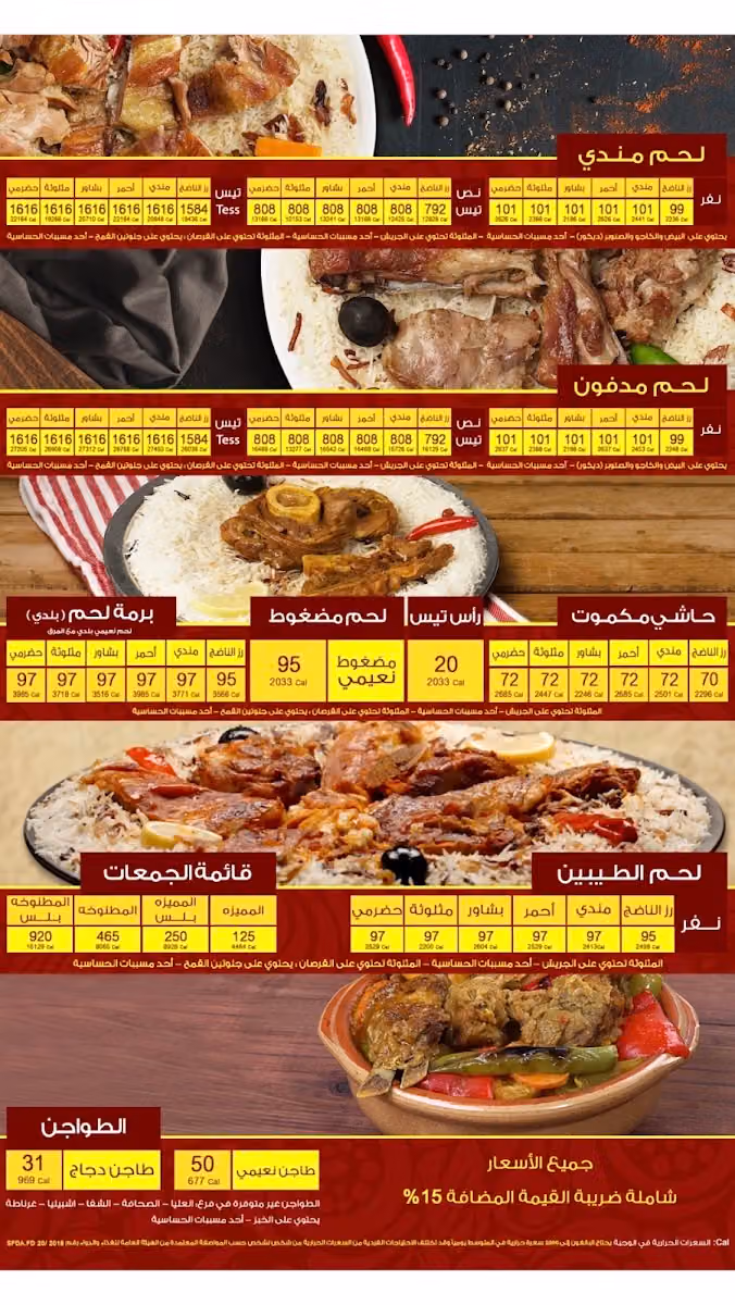 Al Nadeg Restaurant - مطعم ومطبخ الناضج