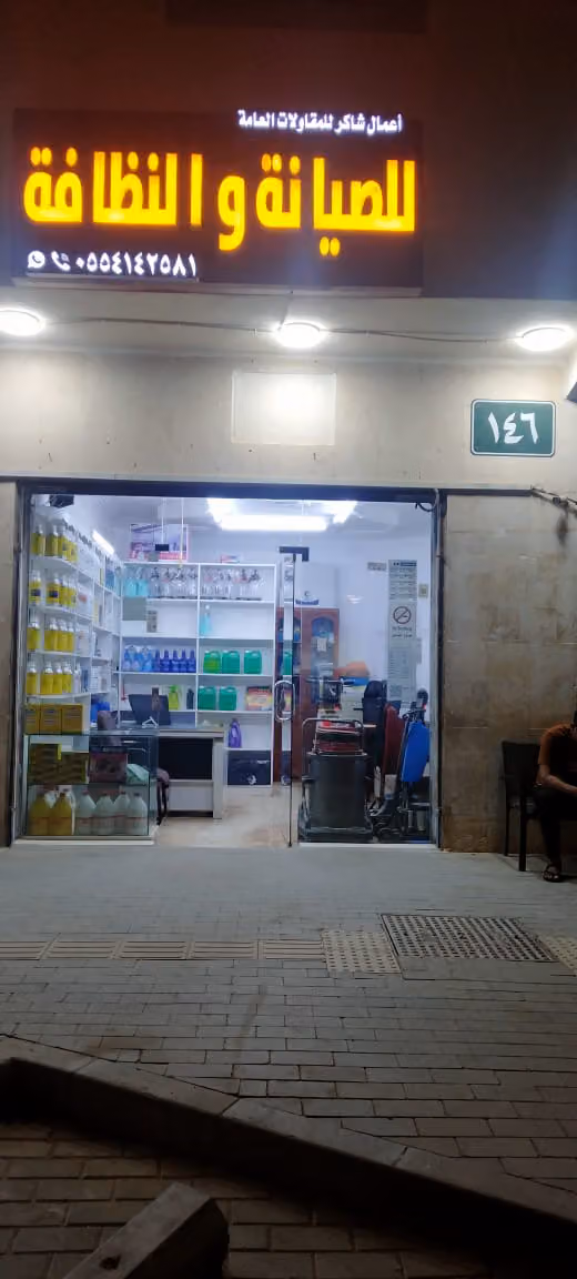 Al Nader maintenance and cleaning