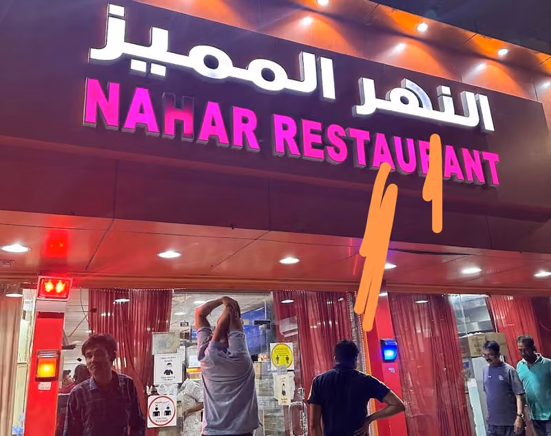 Al Nahar Restaurant