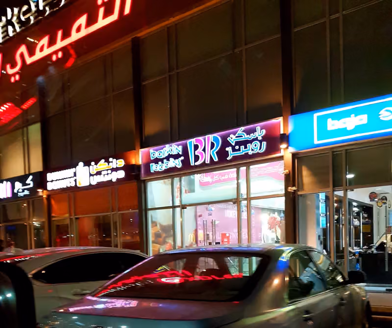 النهضة بلازا