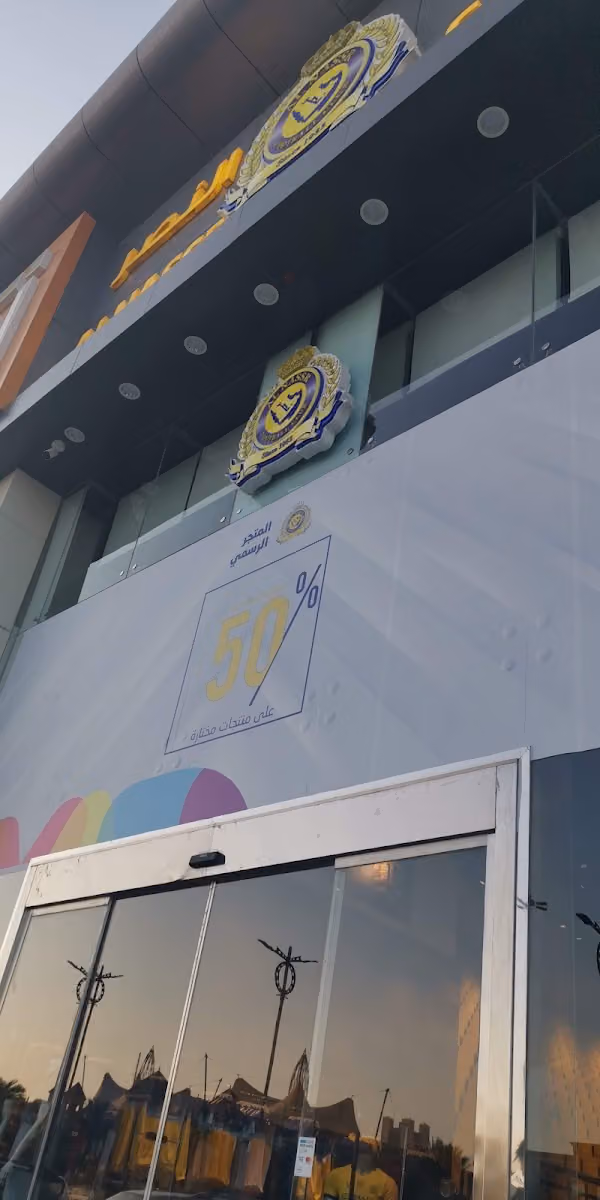 متجر نادي النصر