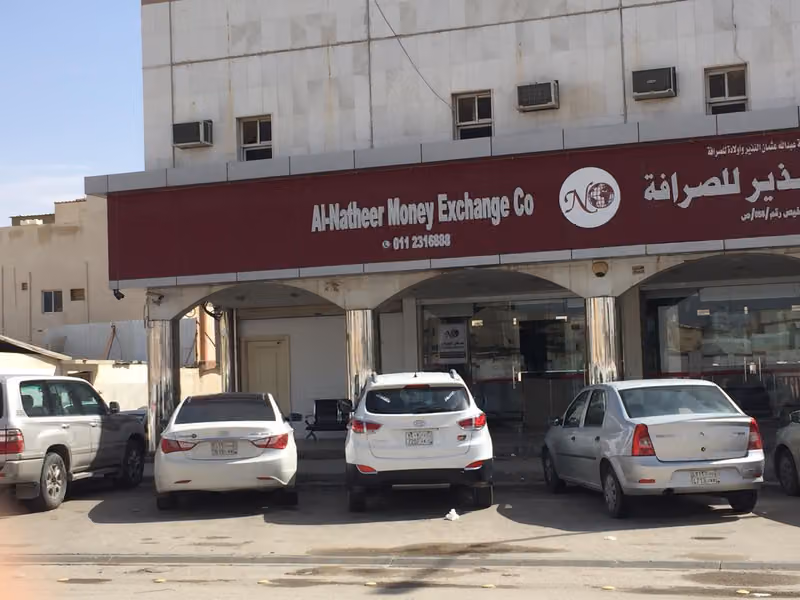 شركة النذير للصرافة-النسيم الغربي - Alnatheer For Exchange