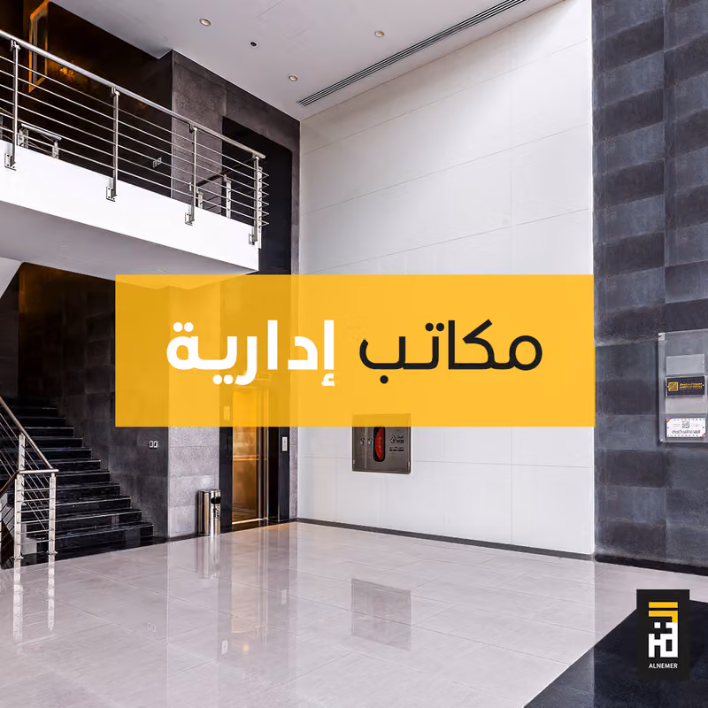 Al Nemer Center Al Nakheel - مركز النمر النخيل