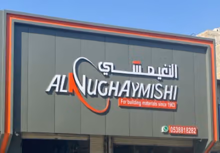 AL NUGHAYMISHI For building materials since 1963