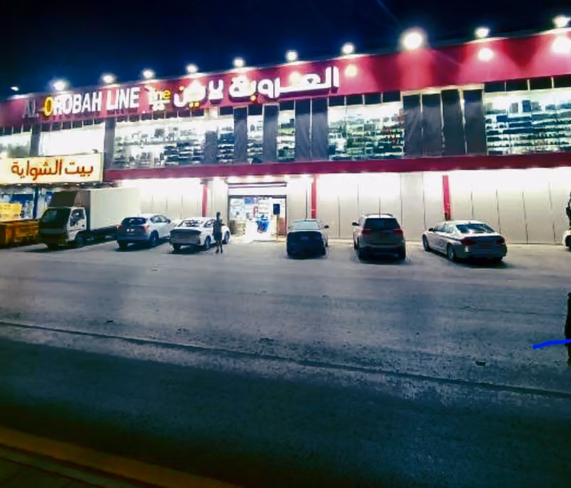 العروبه لاين
