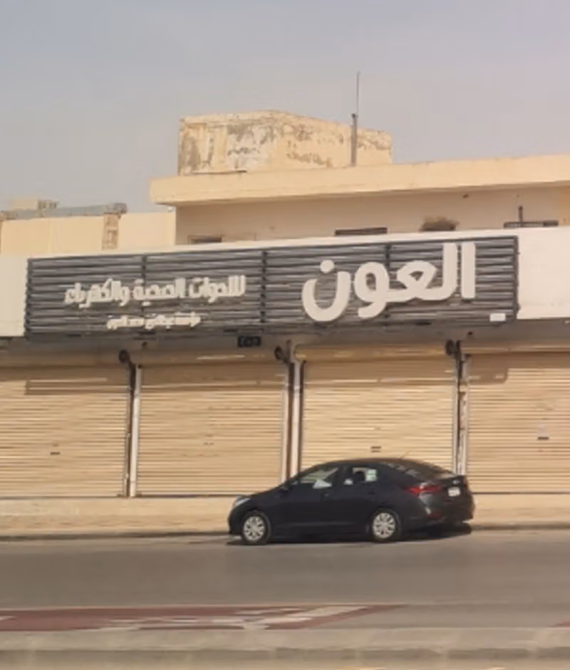 AL-OUN