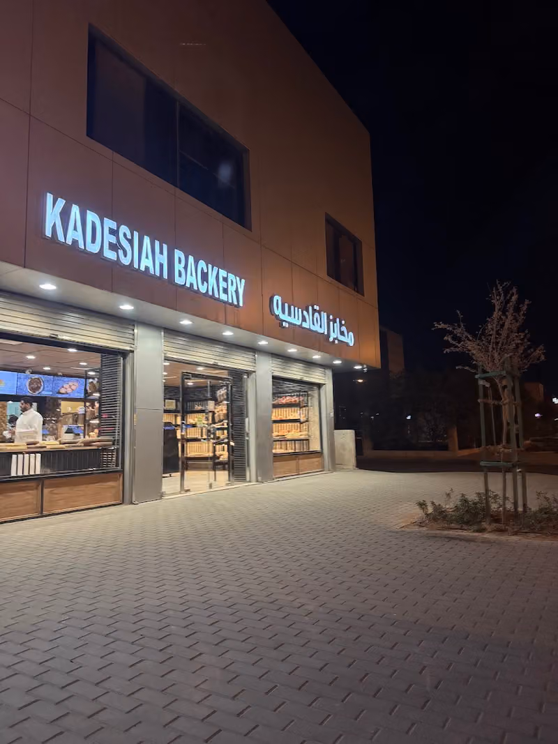 Al Qadisiyah Bakeries