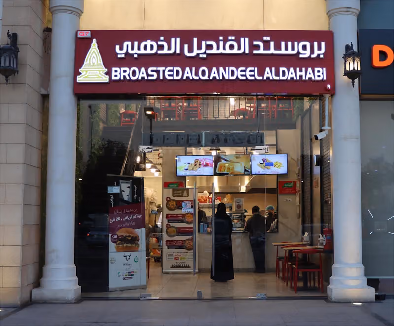 Broasted Alqandeel Aldahabi Q7 - بروستد القنديل الذهبي