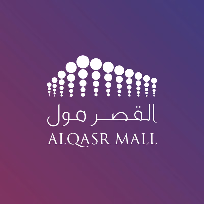 القصر مول
