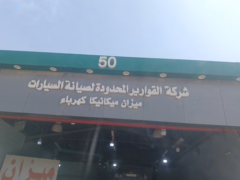 Al Qwarir (48)