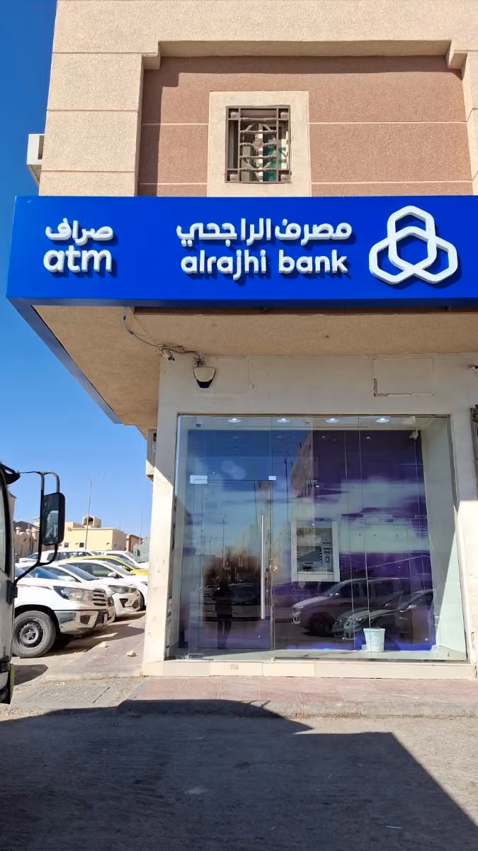 صراف الراجحي