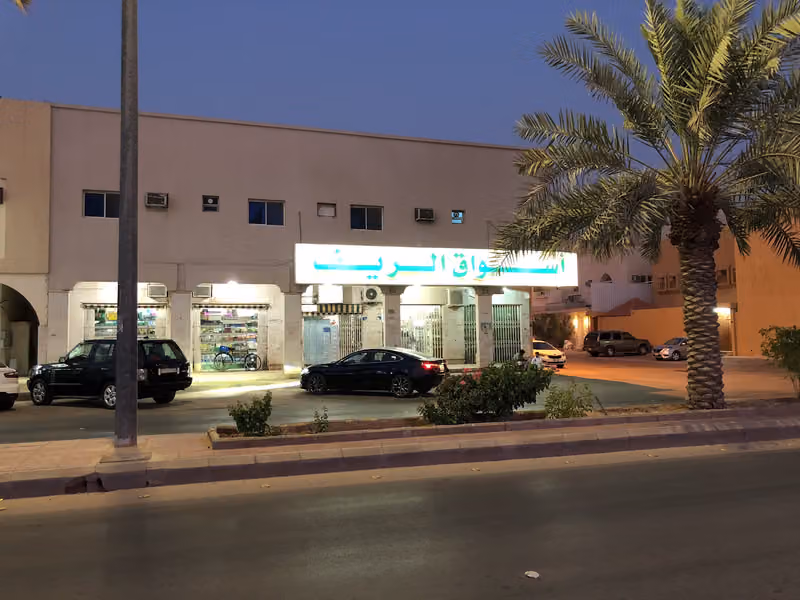 Al-Reef Corner Shop