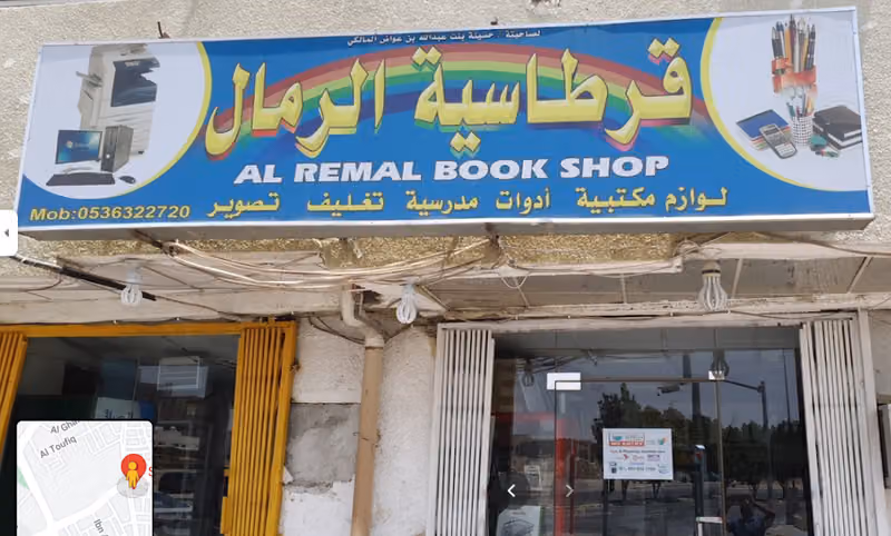 AL REEMAL BOOKSHOP