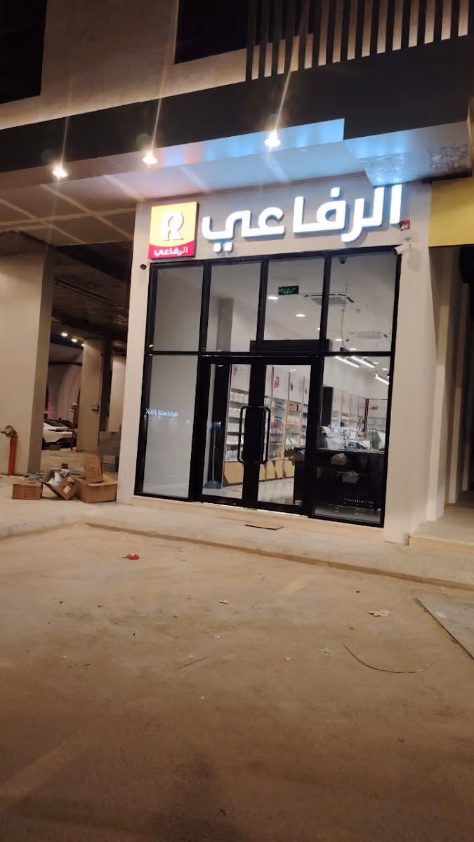 Al Rifai Roastery