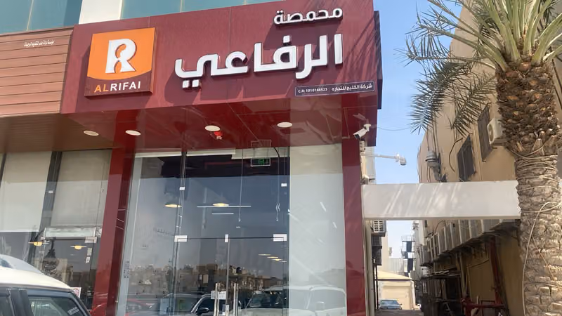 Al Rifai Roastery