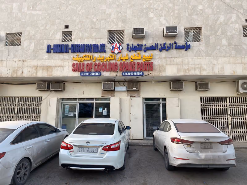 الركن الحسن للتجارة ALRUKAN ALHASSAN EST
