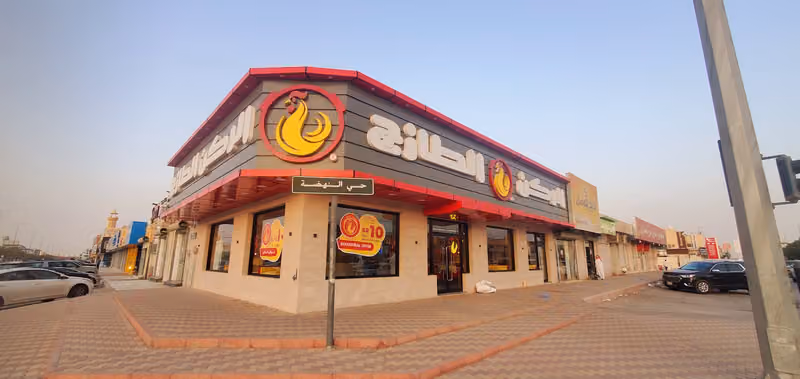 Al rukun Al tazaj الركن الطازج