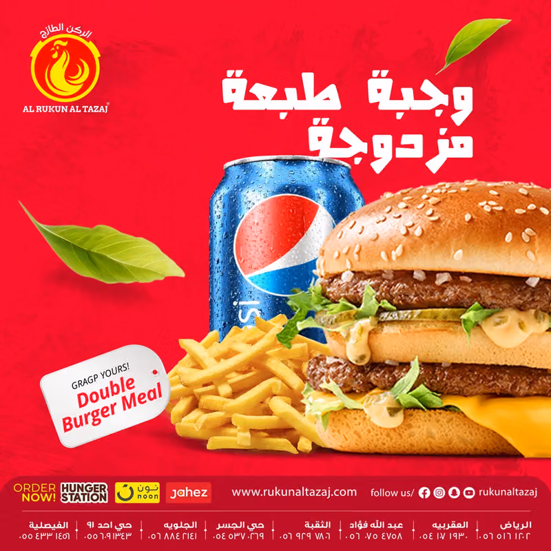 Al rukun Al tazaj الركن الطازج