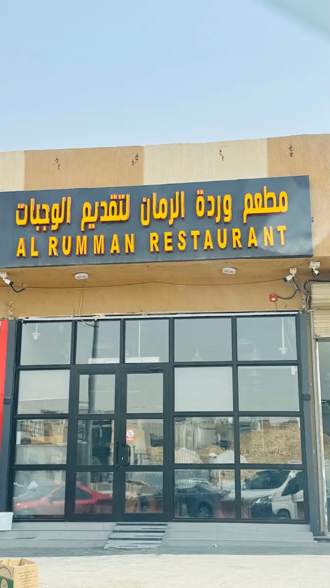 Al Rumman Restaurant