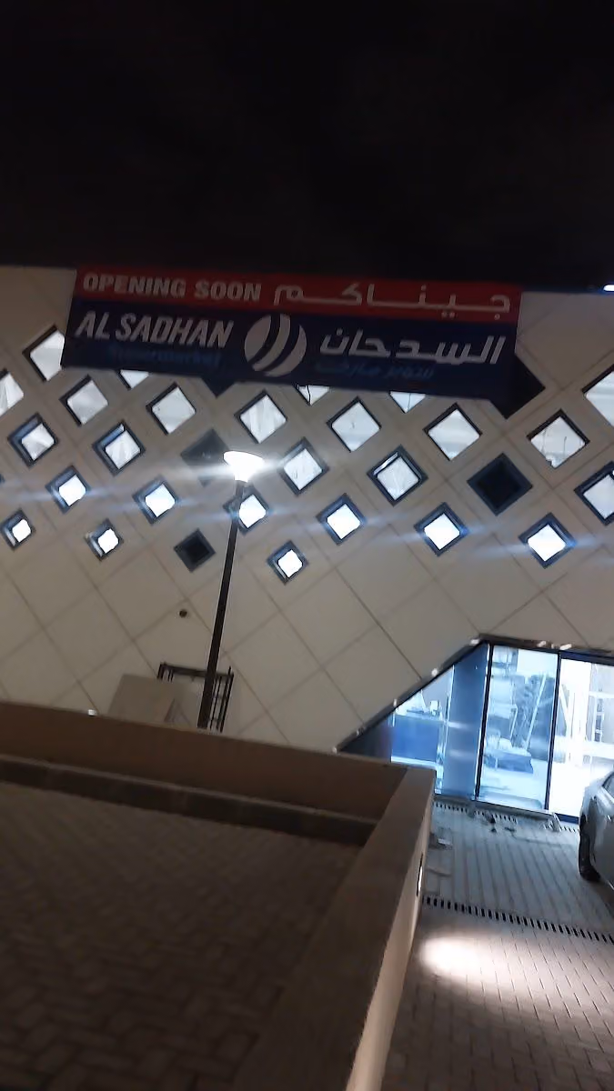 Al Sadhan supermarket