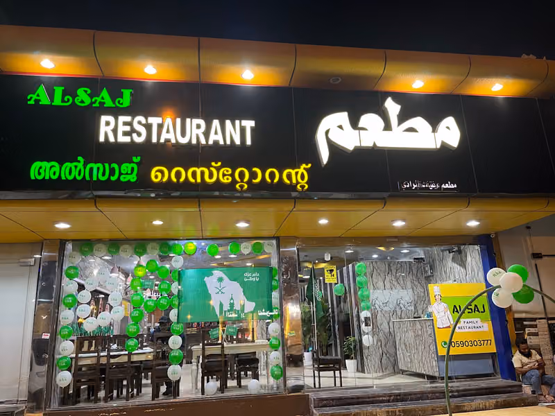 AL SAJ Restaurant