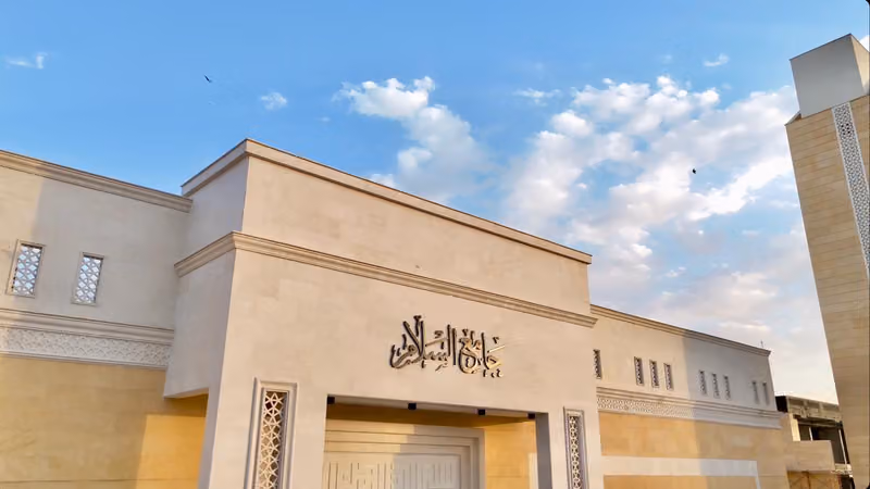 Al Salam Mosque | جامع السلام