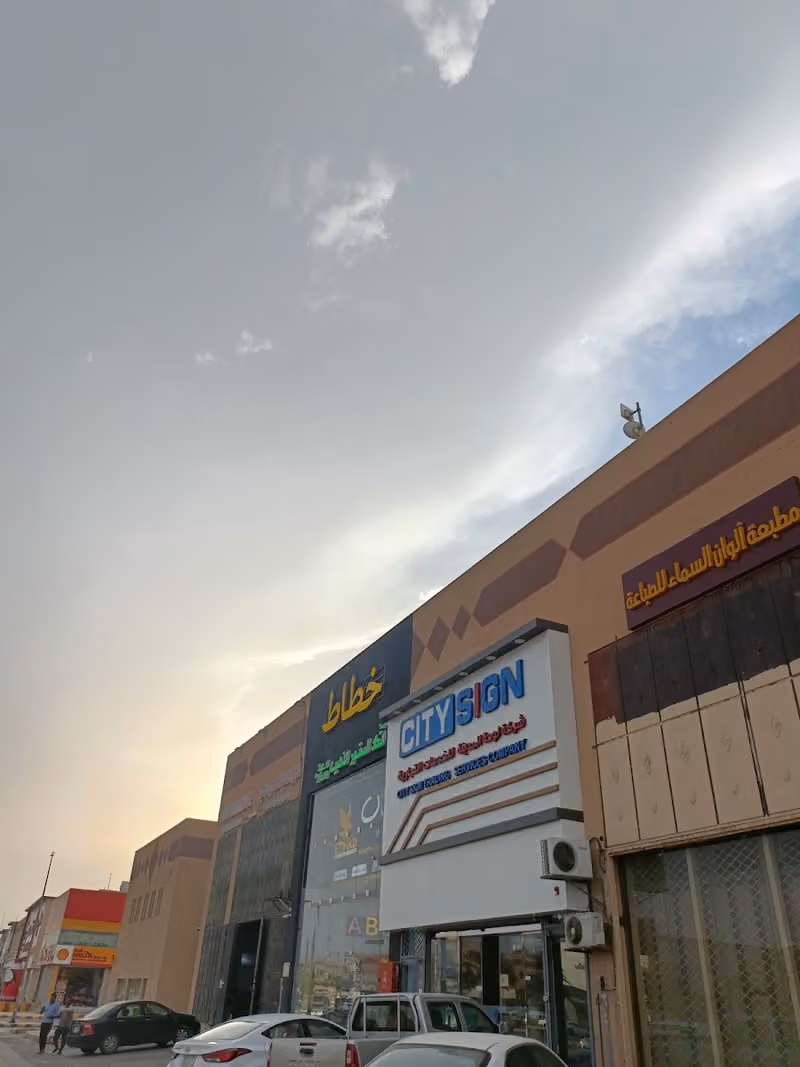 Al Sanaya ,Mujamma Arbain Riyadh Saudi Arabia